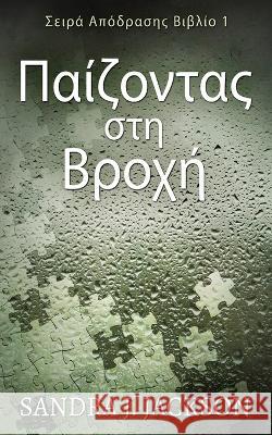 Παίζοντας στη Βροχή Sandra J. Jackson Nikoletta Samoili 9784824172648 Next Chapter - książka