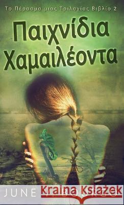 Παιχνίδια Χαμαιλέοντα June V. Bourgo Nikoletta Samoili 9784824170552 Next Chapter - książka