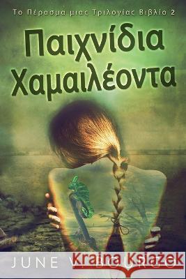 Παιχνίδια Χαμαιλέοντα June V. Bourgo Nikoletta Samoili 9784824170590 Next Chapter - książka