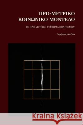 Προ-Μετρικό Κοινωνικό Μοντέ	 Dimitrios Alexiou 9781291940077 Lulu.com - książka