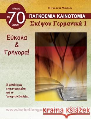 Σκέψου Γερμανικά 1 Emmanouil Michalakis, Manolis Michalakis 9786199172803 Babellanguages - książka