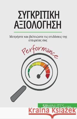 Συγκριτική αξιολόγηση: Μετρ	 Antoine Delers 9782808671699 5minutes.com - książka