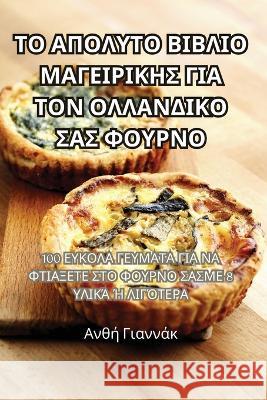 ΤΟ ΑΠΟΛΥΤΟ ΒΙΒΛΙΟ ΜΑΓΕΙΡΙΚΗΣ ΓΙΑ ΤΟΝ Ο&# Ανθή Γι	   9781835312636 Aurosory ltd - książka