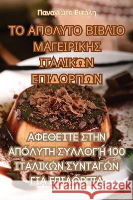 ΤΟ ΑΠΟΛΥΤΟ ΒΙΒΛΙΟ ΜΑΓΕΙΡΙΚΗΣ ΙΤΑΛΙΚΩ\ Παναγιa   9781835006733 Aurosory ltd - książka