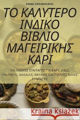 ΤΟ ΚΑΛΥΤΕΡΟ ΙΝΔΙΚΟ ΒΙΒΛΙΟ ΜΑ&# Άννα Πα	 9781805427087 Not Avail - książka