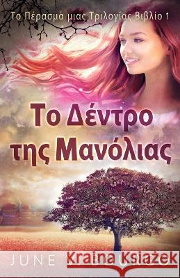Το Δέντρο της Μανόλιας June V. Bourgo Nikoletta Samoili 9784824169617 Next Chapter - książka