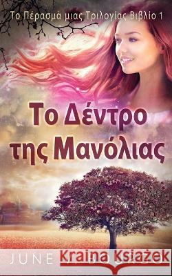 Το Δέντρο της Μανόλιας June V. Bourgo Nikoletta Samoili 9784824169624 Next Chapter - książka