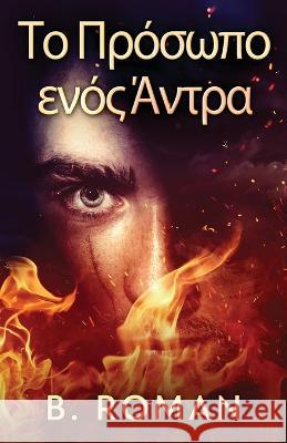 Το Πρόσωπο ενός Άντρα B Roman Nikoletta Samoili  9784824171153 Next Chapter - książka