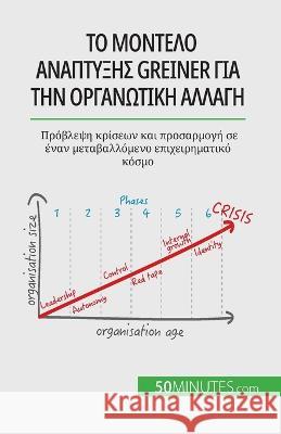 Το μοντέλο ανάπτυξης Greiner για την οργανωτ& Jean Blaise Mimbang   9782808601818 5minutes.com - książka