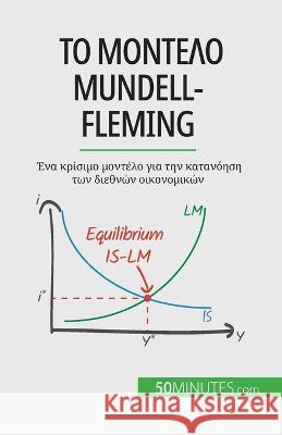 Το μοντέλο Mundell-Fleming: Ένα κρίσιμο μοντέλο για 	 Jean Blaise Mimbang   9782808672207 5minutes.com (Gk) - książka