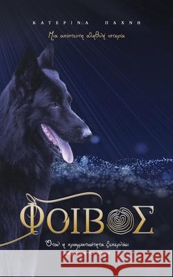 ΦΟΙΒΟΣ Aikaterini Pachni Vassiliki Kyparissi 9786188791305 Aikaterini Pachni - książka