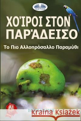 Χοίροι Στον Παράδεισο - Το Πιο Roger Maxson Evangelia 9788835462040 Tektime - książka