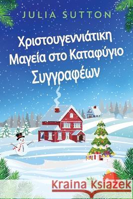 Χριστουγεννιάτικη Μαγεία σ` Julia Sutton Nikoletta Samoili 9784824162243 Next Chapter - książka