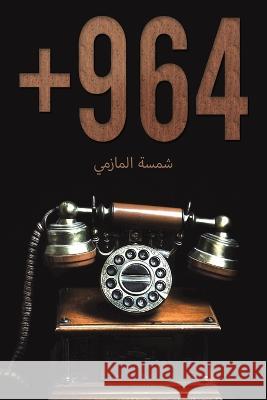 +964 الماز  9789948812166 Austin Macauley - książka