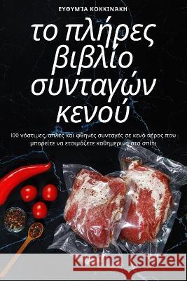 το πλήρες βιβλίο συνταγών κε&# Ευθυμί^ 9781805427742 Not Avail - książka