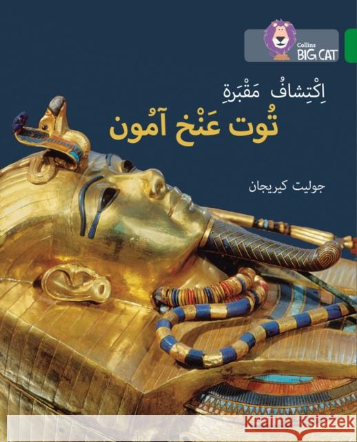 Discovering Tutankhamun’s Tomb: Level 15 Juliet Kerrigan 9780008156701 HarperCollins Publishers