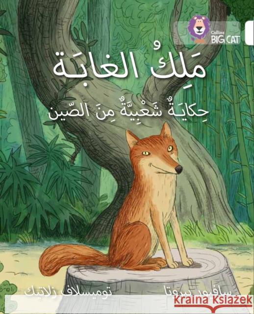 The King of the Forest: Level 10 Pirotta, Saviour 9780008185688 HarperCollins Publishers