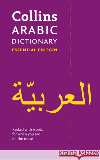Arabic Essential Dictionary: All the Words You Need, Every Day Collins Dictionaries 9780008270681 HarperCollins Publishers