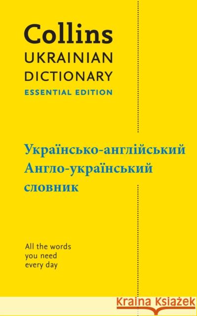 Ukrainian Essential Dictionary – ??????????-???????????, ?????-??????????? ??????? Collins Dictionaries 9780008567903 HarperCollins Publishers