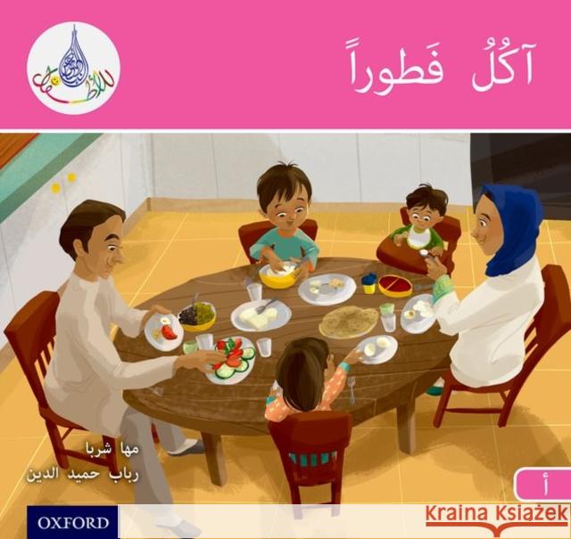 The Arabic Club Readers: Pink A: I am Eating Breakfast Maha Sharba Rabab Hamiduddin  9780198369318 Oxford University Press