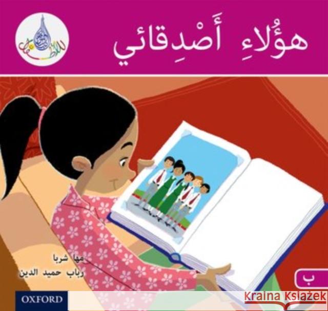 The Arabic Club Readers: Pink B: These are My Friends Maha Sharba Rabab Hamiduddin  9780198369370