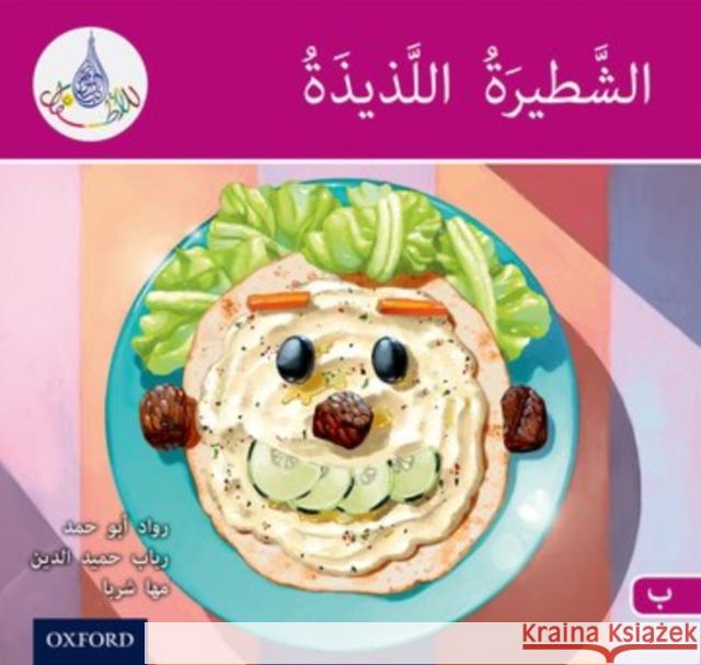 The Arabic Club Readers: Pink B: Delicious Sandwich Rabab Hamiduddin Maha Sharba  9780198369639 Oxford University Press Inc