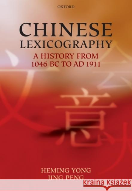 Chinese Lexicography: A History from 1046 BC to Ad 1911 Yong, Heming 9780199539826 Oxford University Press, USA