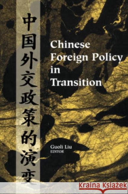 Chinese Foreign Policy in Transition Guoli Liu Guoli Liu 9780202307534 Aldine