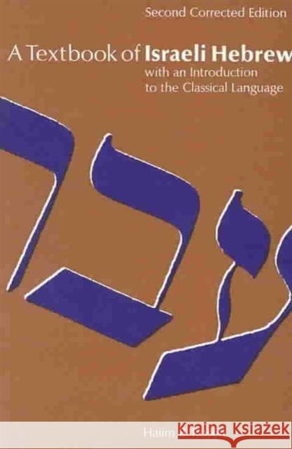 Textbook of Israeli Hebrew Haiim B. Rosen 9780226726038 University of Chicago Press