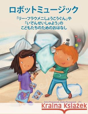 ロボットミュージック: 「リー・フラウメ Amy Peasgood Ruby Peasgood Bonnie Lemaire 9780228895367 Tellwell Talent