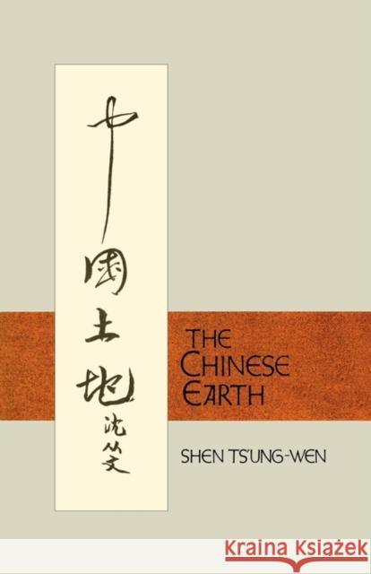 The Chinese Earth: Stories by Shen Ts'ung-Wen Ti, Ching 9780231054850 Columbia University Press