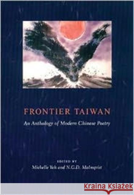 Frontier Taiwan: An Anthology of Modern Chinese Poetry Yeh, Michelle 9780231118460 Columbia University Press