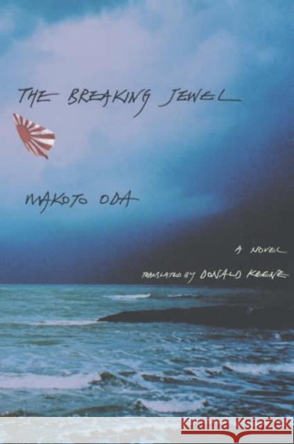 The Breaking Jewel Oda, Makoto 9780231126137 Columbia University Press