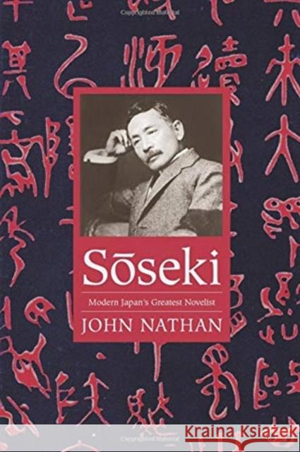 Soseki: Modern Japan's Greatest Novelist John (Takashima Professor of Japanese Cultural Studies, University of California, Santa Barbara) Nathan 9780231171434 Columbia University Press