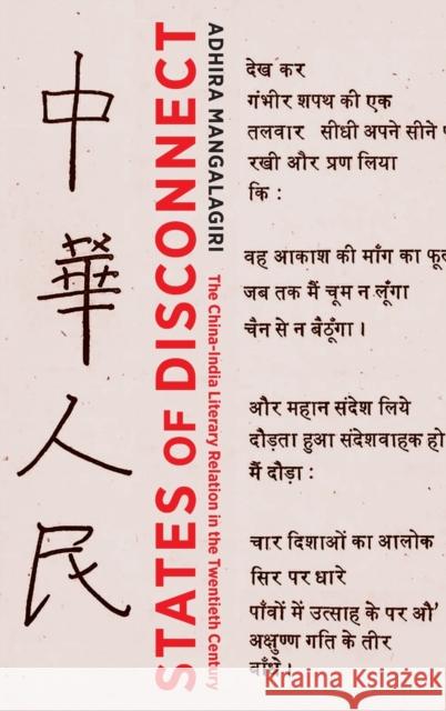 States of Disconnect: The China-India Literary Relation in the Twentieth Century Mangalagiri, Adhira 9780231205689 Columbia University Press