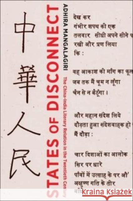 States of Disconnect: The China-India Literary Relation in the Twentieth Century Mangalagiri, Adhira 9780231205696 Columbia University Press