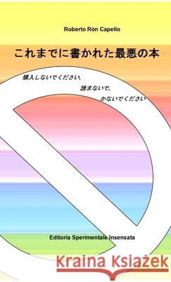 これまでに書かれた最悪の本 Roberto Ròn Capello 9780244668907 Lulu.com