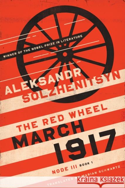 March 1917: The Red Wheel, Node III, Book 1 Aleksandr Solzhenitsyn Marian Schwartz 9780268102661