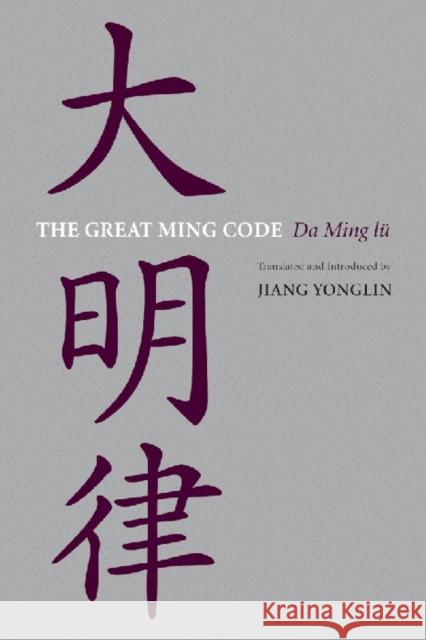The Great Ming Code / Da Ming Lu Jiang Yonglin 9780295984490 University of Washington Press