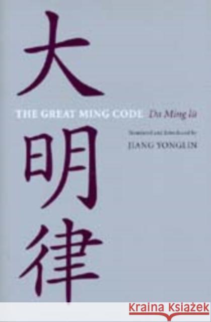 The Great Ming Code / Da Ming Lu Yonglin, Jiang 9780295993744 University of Washington Press