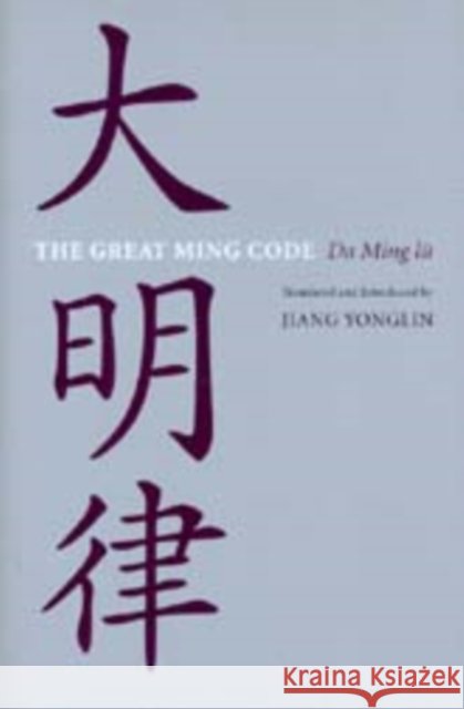 The Great Ming Code / Da Ming Lu Yonglin, Jiang 9780295993744