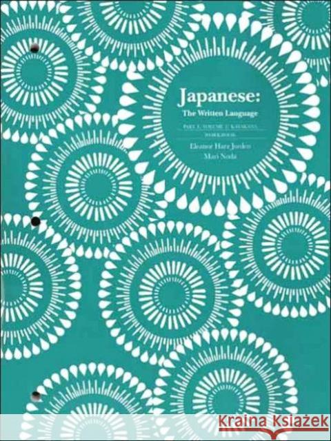 Japanese: The Written Language Workbook: Part 1, Katakana Jorden, Eleanor Harz 9780300048216 Yale University Press