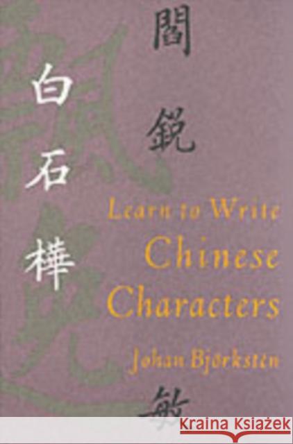 Learn to Write Chinese Characters Johan Bjorksten 9780300057713 Yale University Press