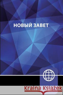Nrt, Russian New Testament, Paperback: New Russian Translation  9780310451778 
