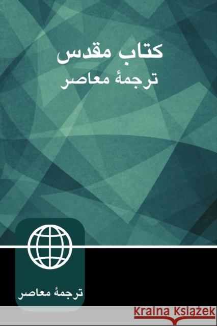 Persian Contemporary Bible, Paperback, Green Zondervan 9780310455165 Zondervan