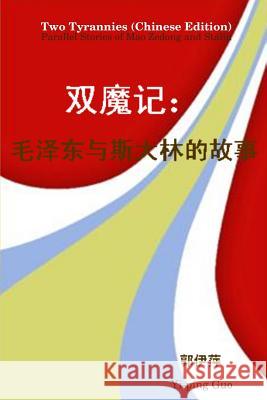 Two Tyrannies (Chinese Edition): Parallel Stories of Mao Zedong and Stalin Yi-Ping Guo 9780359364640