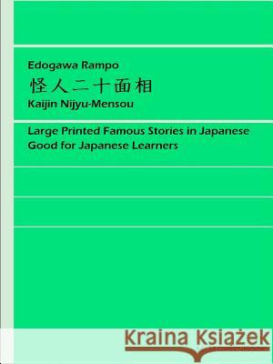 Kaijin Nijyu-Mensou Rampo Edogawa 9780359420780 Lulu.com