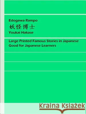 Youkai Hakase Rampo Edogawa 9780359421626 Lulu.com