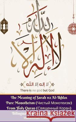 The Meaning of Surah 112 Al-Ikhlas Pure Monotheism (Чистый Монотеиз Mediapro, Jannah Firdaus 9780368480591 Blurb