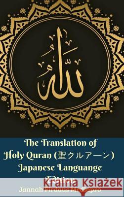 The Translation of Holy Quran (聖クルアーン) Japanese Languange Edition Hardcover Version Mediapro, Jannah Firdaus 9780368614255 Blurb